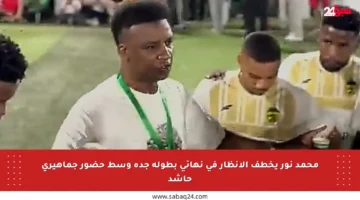 محمد نور يخطف الأنظار في نهائي بطولة جدة وسط حضور جماهيري حاشد